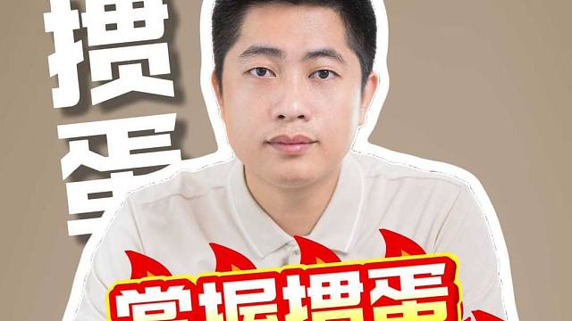 全局思维教你如何在掼蛋残局调整组牌！L