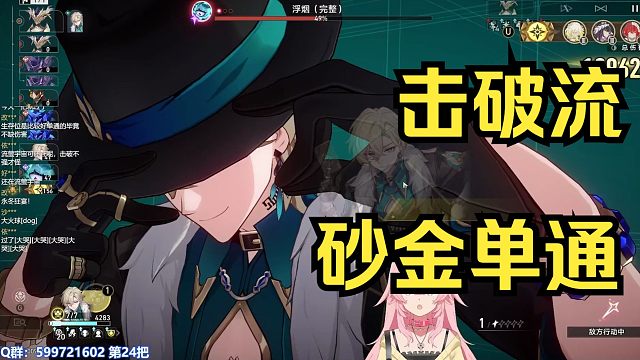 砂金击破流？单通新差分V6 没赶上砂金生日啊！！！