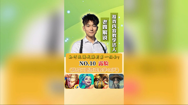 挑战日更游戏博主教学100天！NO.10 露脸！