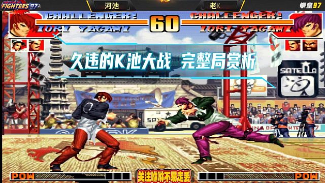 热血回归！K池大战重磅归来，这次谁能称霸？