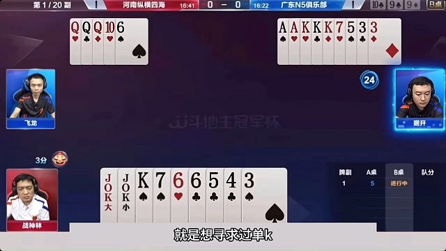 斗地主：兵器谱第一牌力名不虚传！铁牌惨遭毒手！结局逆天大反转