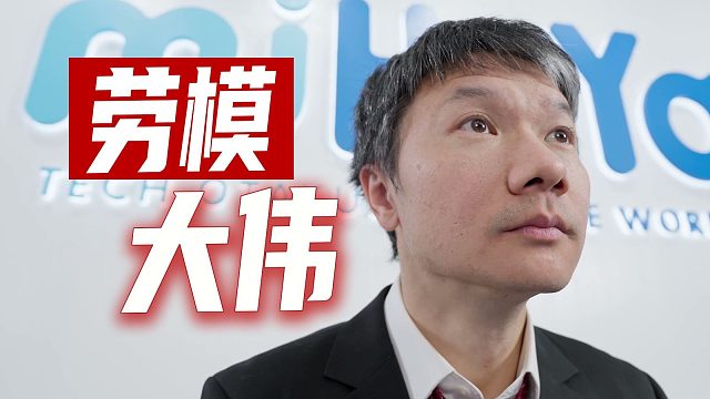 抛开游戏不谈！大伟哥为何被评为劳动模范？