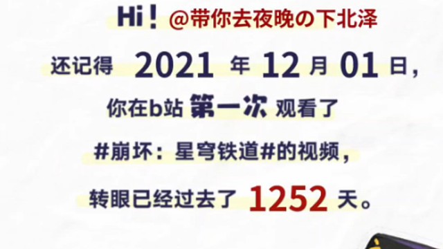 21年就有星穹铁道了？什么鬼？