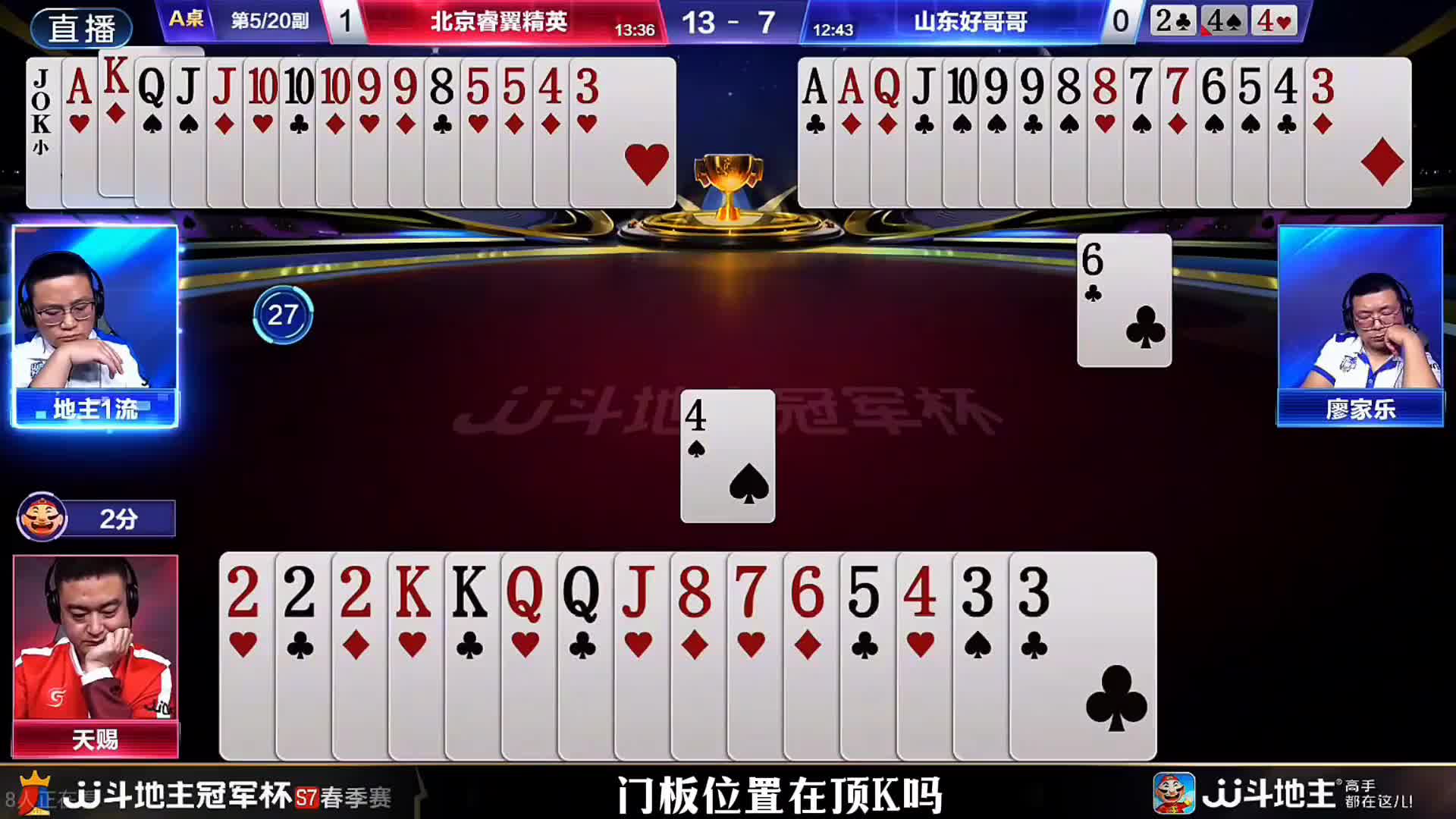 一流残局两手顶级控牌给地主天赐控无解了