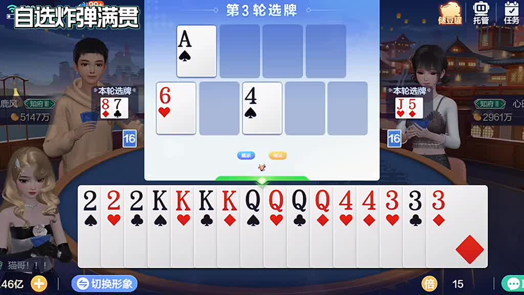 有王也不能要，只能选QK做炸弹，哈哈选对了，结局又是完美的