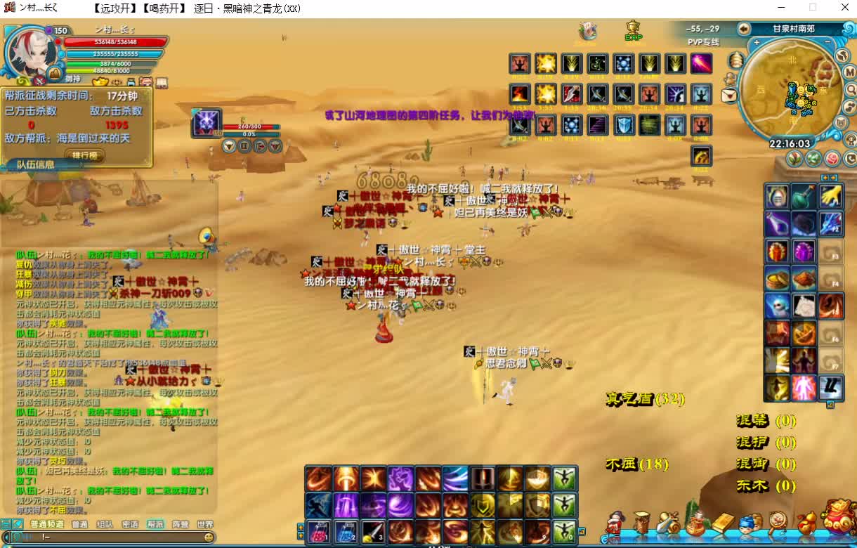 御神PVP沙漠战斗视角