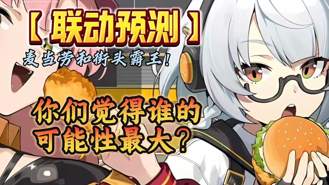 几个姐姐联动不停！什么时候可以等到绝区零阿？