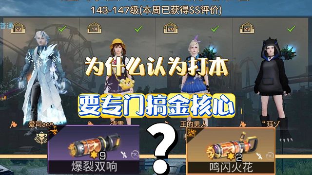 明日误区：打本还要刻意搞金色核心？