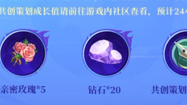 刘备的共创可以点赞领花花和成长值了