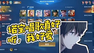 【AG超玩會(huì)丶一諾】諾寶唱歌真好聽(tīng)，我好愛(ài)