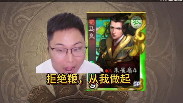 马良喜欢鞭，结果反被鞭！