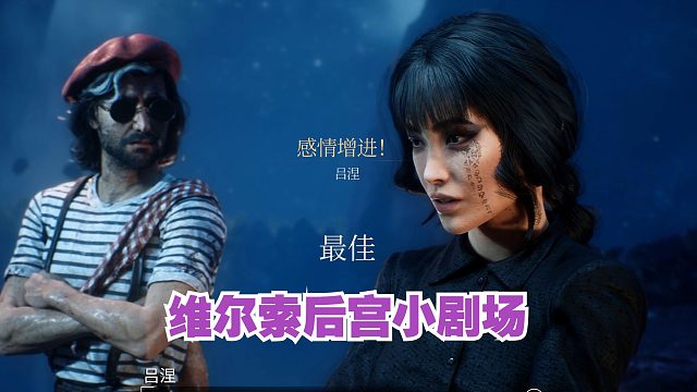 《33号远征队》“吕涅”，营地关系小剧场全收录！