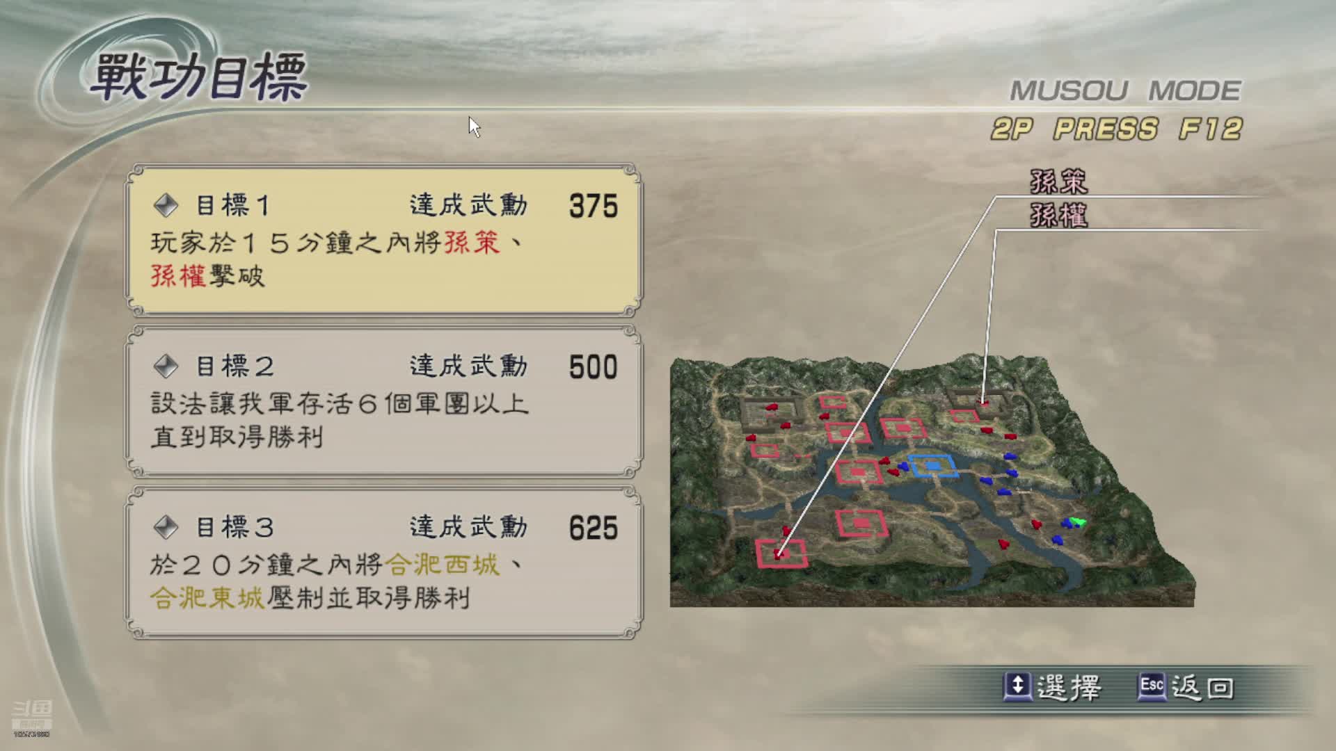 真三国无双5·貂蝉·下邳之战·合肥之战·荆州之战