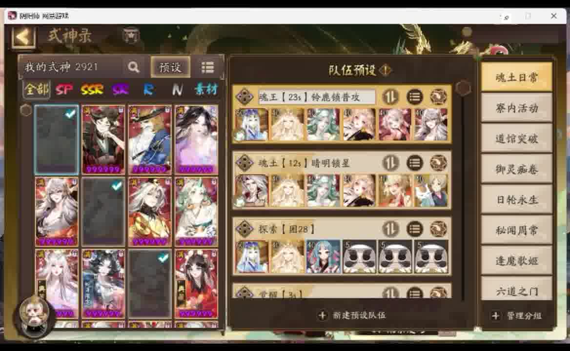 阴阳师七年专业细致搭配全阵容和方案