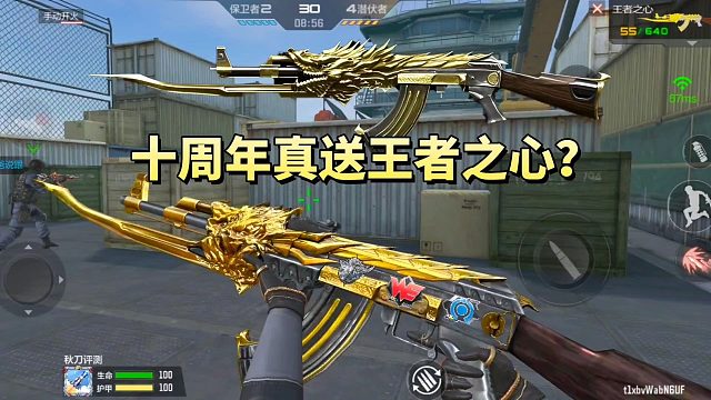 CF手游十周年真的会送王者之心吗？