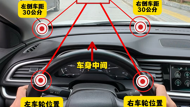 新手如何掌握车身周边距离，看到了这张图你也能成为老司机  #驾驶技巧