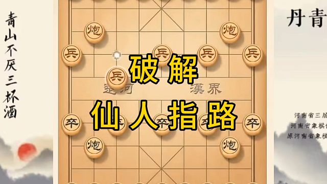 河南省冠军黄丹青讲棋，象棋怎么学，象棋教学，破解仙人指路，讲解棋理，系统学习象棋。