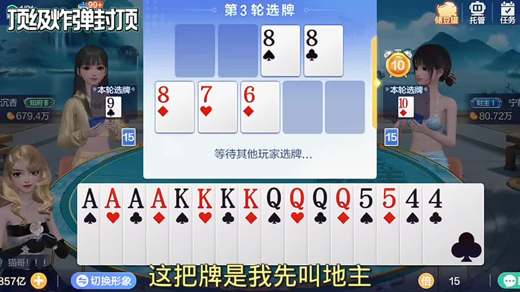 我的天呐。能把这AKQ都给我吗？能选到手地主一定是我的