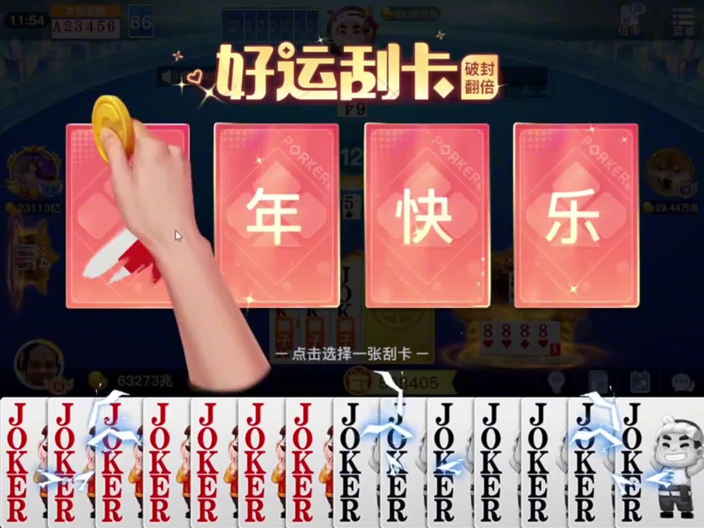 八宝为王，一展雄风