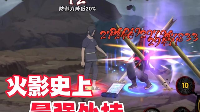 火影手游史上最强外挂，真的是直接判你赢