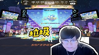 【六冠車王江章闖】垃圾