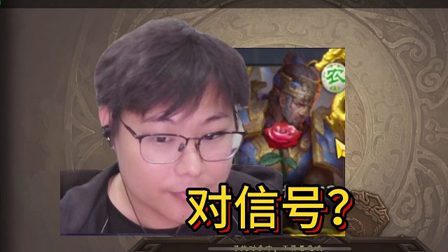 农民对信号打出这种操作，这把几头？
