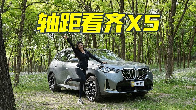 轴距比肩X5 全新宝马X3让GLC车主破防？