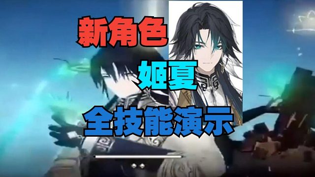 《黑色信标》新角色姬夏全技能演示