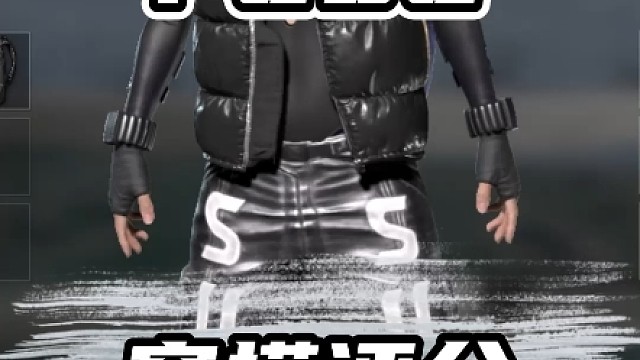 粉丝穿搭评分第一百一十七期#pubg #绝地求生#pubg穿搭 #粉丝穿搭