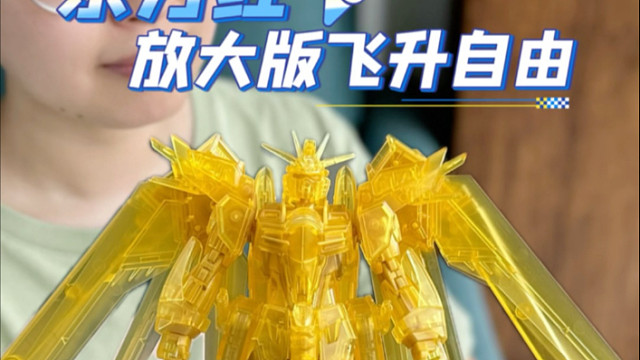 东方红金色传说配色 放大版飞升自由！ 意料之外？还是意料之中？