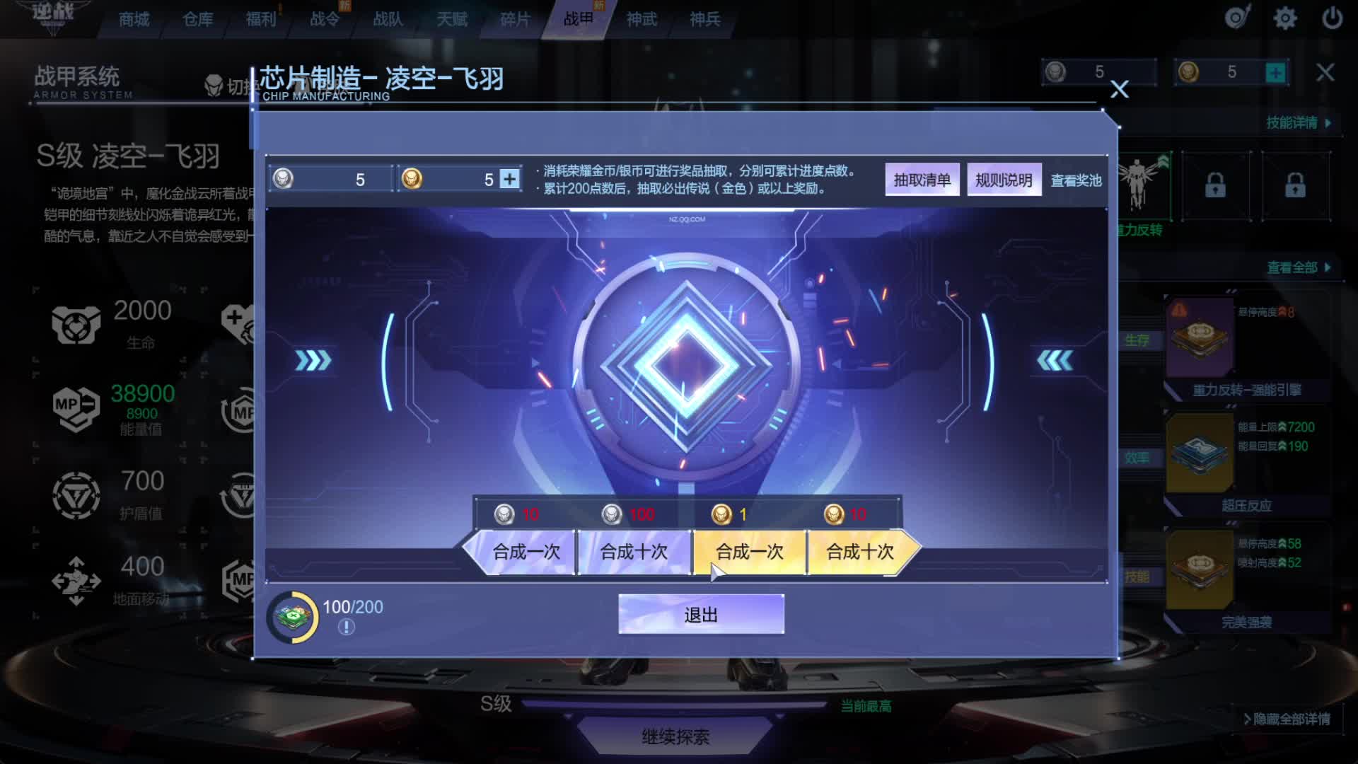 周公子：逆战1300抽取战甲芯片视频02期