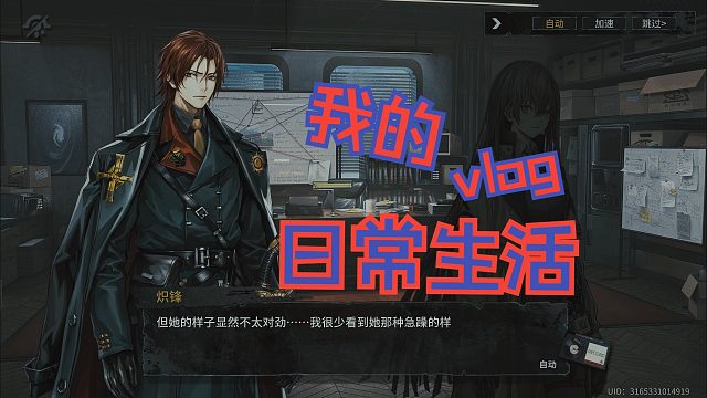 【雾境序列】角色信赖录制-卡罗尔-命运之约-3