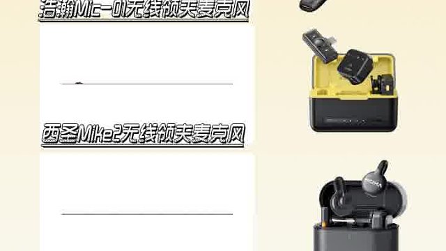 无线领夹麦克风哪个牌子好？领夹麦克风推荐