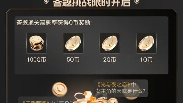 心悦会员日的活动来了，这个活动也可以答题抽Q币，和俺俱乐部那个不冲突，两个都可以抽，但是可能会有一个