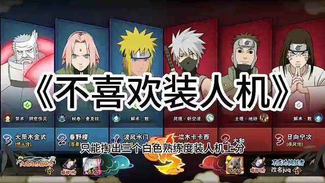 《装人机的快乐》老忍者装人机真的会上瘾！