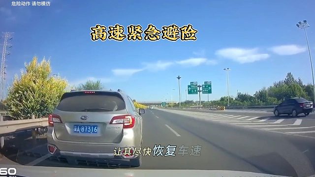 遇到高速紧急降速时，别再只会傻傻等待，会很危险