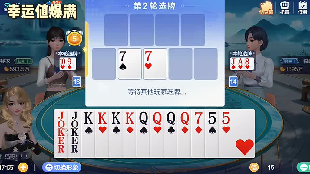 真是没想到小王给我了。下面的牌随意选了，地主还是我的