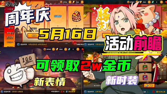 【活动前瞻】5月16日可领到2w金币以及新时装！