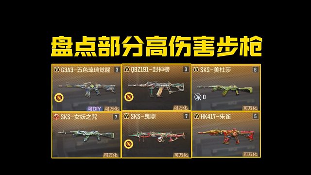 盘点CF手游部分高伤害步枪…