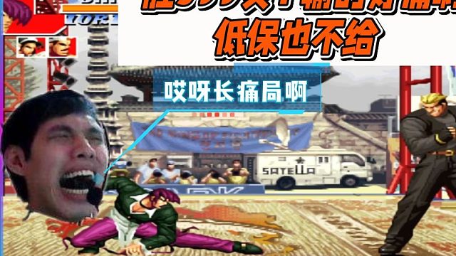 河池VS何俊，赞助老板动真格，赢全拿，输无低保