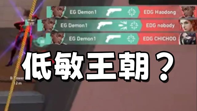 为什么你应该使用320及以下的edpi游玩瓦罗兰特？