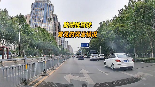 防御性驾驶，城市中常见的突发情况，该如何应对