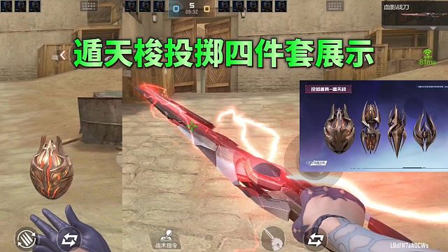 CF手游：遁天梭投掷四件套爆炸特效展示，血影战刀好帅
