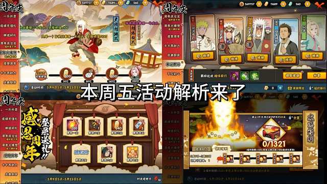 本周五活动解析来了！至少能领两千多金币！疾风传周年庆正式开启！