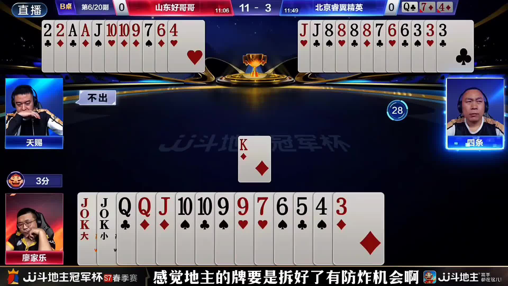 廖大师慢工出细活这小牌给你拆的是真精细啊轻松防住农民的炸弹