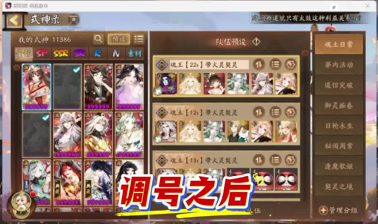 阴阳师细致搭配全阵容和方案