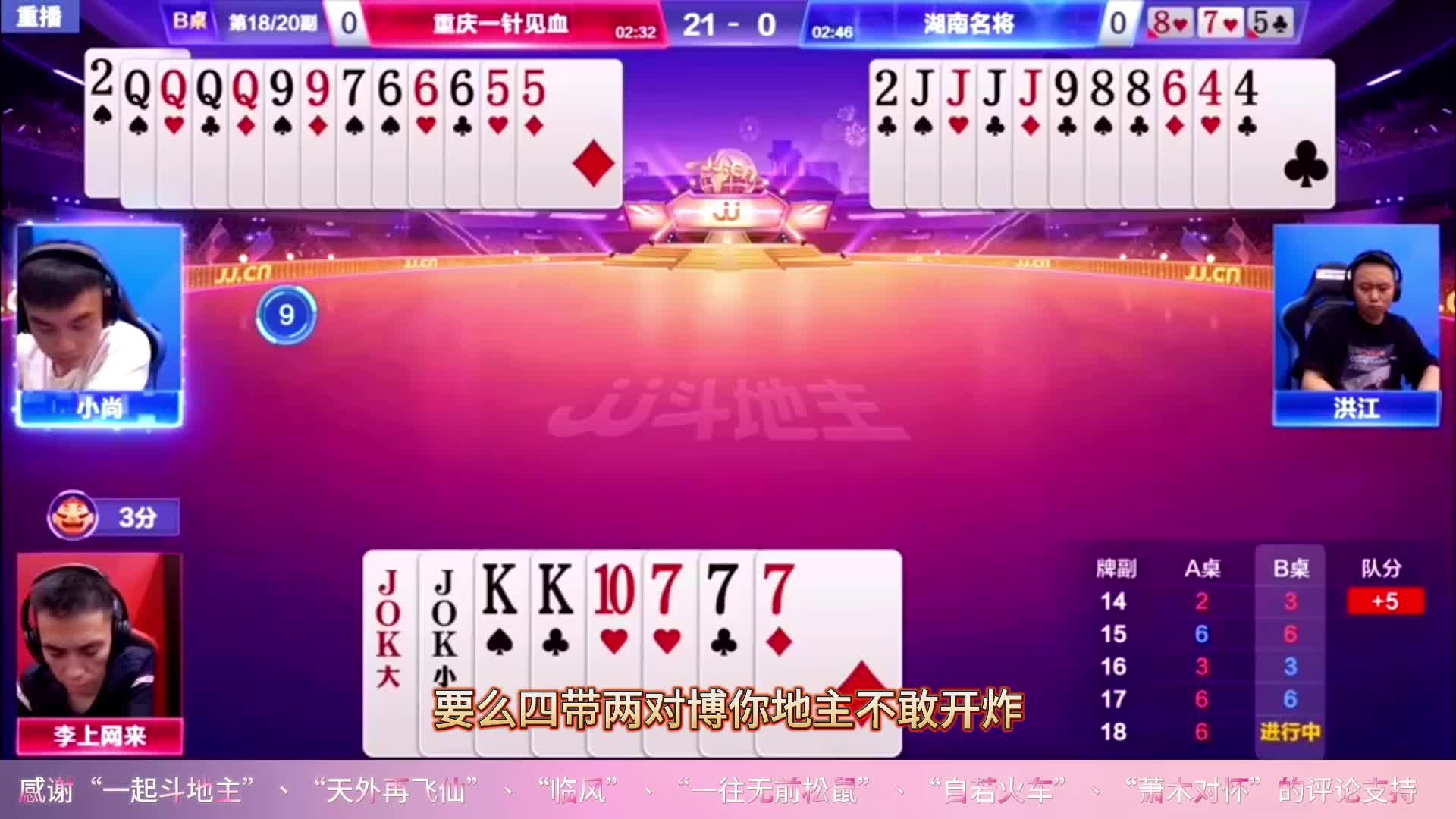 斗地主顶级高手巧妙解残局让解说顶礼膜拜，这牌打的太硬