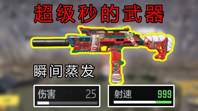 使命召唤手游里又一把超级秒的武器？