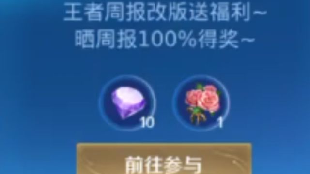 游戏那个营地小标志那里，参与讨论领一朵花花和十个钻石