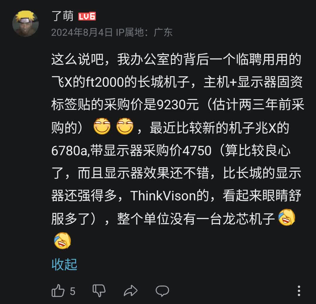 【龙芯TV】整个单位没有一台龙芯机器全是兆芯飞腾